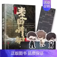 [全1册]盗墓笔记秦岭神树 [正版]盗墓笔记全套17册套装合集 南派三叔十年藏海花吴邪的私家笔记书全集 盗墓笔记重启原著
