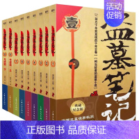 [全9册]盗墓笔记1-9 [正版]盗墓笔记全套17册套装合集 南派三叔十年藏海花吴邪的私家笔记书全集 盗墓笔记重启原著极