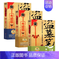 [3册]盗墓笔记7-9 [正版]盗墓笔记全套17册套装合集 南派三叔十年藏海花吴邪的私家笔记书全集 盗墓笔记重启原著极海