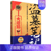 盗墓笔记8大结局下 [正版]盗墓笔记全套17册套装合集 南派三叔十年藏海花吴邪的私家笔记书全集 盗墓笔记重启原著极海听雷