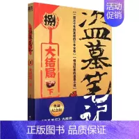 盗墓笔记8大结局下 [正版]盗墓笔记全套17册套装合集 南派三叔十年藏海花吴邪的私家笔记书全集 盗墓笔记重启原著极海听雷