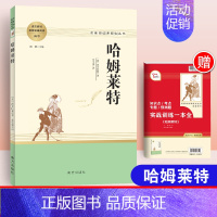 哈姆莱特[配导练] 高中通用 [正版]乡土中国红楼梦堂吉诃德老人与海茶馆呐喊复活原著完整版高一必修高中必读语文阅读名著无