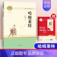 哈姆莱特[配导练] 高中通用 [正版]乡土中国红楼梦堂吉诃德老人与海茶馆呐喊复活原著完整版高一必修高中必读语文阅读名著无