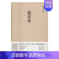 [正版]蓝名单 书店 杨少衡 乡土小说书籍 书 畅想书