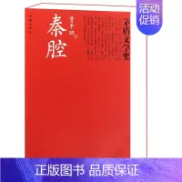 [正版]共和国作家文库茅盾文学奖书系 秦腔 贾平凹 中国农村农民乡土历史文化情感戏剧小说史诗 中国社会大转型给农村带来激
