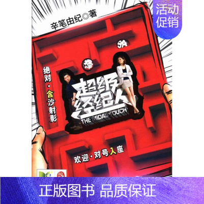 [正版] 经纪人 辛笔由纪 书店 乡土小说书籍 畅想书