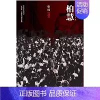 [正版]1994-柏慧 书店 张炜 乡土小说书籍 书 畅想书