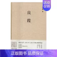 [正版]良霞 书店 李凤群 乡土小说书籍 书 畅想书