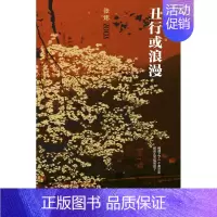 [正版] 2003-丑行或浪漫 张炜 书店 乡土小说书籍 畅想书