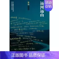 [正版]2005-远河远山 书店 张炜 乡土小说书籍 书 畅想书