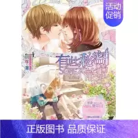 [正版] 有些秘密不能说 锦年 书店 乡土小说书籍