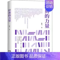 [正版]经典的力量心宿二 散文小说作品集朱光潜谈美契诃夫草原老舍四世同堂费孝通乡土中国鲁迅故事新编汪曾祺鸡鸭名家