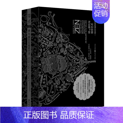 [正版]正品禅与摩托车维修艺术 精装珍藏版 斯蒂芬霍金奥尔罕帕慕克胡歌 乡土小说 外国哲学和宗教读物外国文学小说书籍