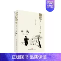 [正版]春桃:五四乡土小说::张丽军书店小说书籍 畅想书