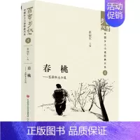 [正版]春桃:五四乡土小说::张丽军 书小说书籍