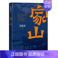 [正版]BK家山 作家王跃文新长篇小说力作 我是一个乡下人 乡土中国