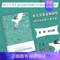 [正版] 草灵 赵兰振 乡土文学全新体验 现代文学小说书籍