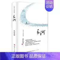 儿童文学 [正版]书籍 长河 精 中国乡土文学的典范长篇散文小说 边城姊妹篇与边城并称的另一部湘西田园诗作名著中国经D文