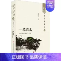 [正版]一潭清水:当代山东乡土小说:: 张丽军 小说书籍