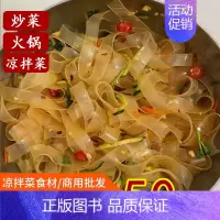 水晶脆粉皮[20斤装] [正版]水晶凉皮50斤凉拌菜干货大全非绿豆脆粉皮拉皮麻辣烫火锅批商发用