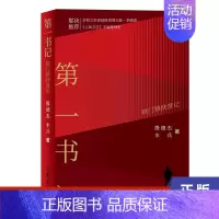 [正版]第一书记——铁门镇扶贫记 作者 殷德杰,水兵 作家出版社 乡土小说 中国现代当代文学 长篇小说 书籍 图书 凤凰