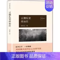 [正版]豆棚瓜架雨如丝 刘绍棠大运河乡土文学书系 京 东大运河的田园风情画 小说 社会 北京十月文艺出版社 凤凰书店书籍