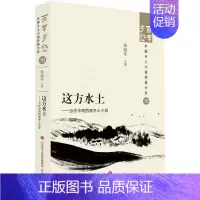 [正版]这方水土:当代中南西南乡土小说:: 张丽军 小说书籍