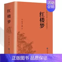 红楼梦 [正版]红楼梦原著文言文高中生课外书老师乡土中国费孝通高中课外阅读书籍中国经典文学世界名著适合高一的语文书目小说