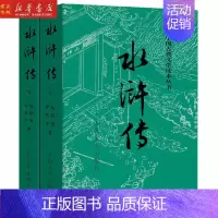 水浒传上下两册 [正版]联系客服领赠品红楼梦 乡土中国 三国演义 水浒传 西游记四大名著 人民文学出版社世界名著小说