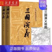 三国演义上下两册 [正版]联系客服领赠品红楼梦 乡土中国 三国演义 水浒传 西游记四大名著 人民文学出版社世界名著小