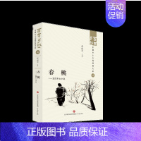 春桃——五四乡土小说 [正版]百年乡愁中国乡土小说全套经典大系狂人日记鲁迅乡土小说竹林的故事现代乡土抒情呼兰河传西北乡土