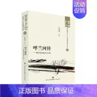 [正版]文 百年乡愁:中国乡土小说经典大系:呼兰河传:现代女作家乡土小说 9787548857167 济南出版社4