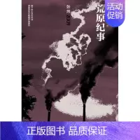 [正版]2009-荒原纪事 书店 张炜 乡土小说书籍 书 畅想书