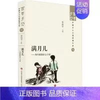 [正版]满月儿:当代陕西乡土小说::张丽军书店小说济南出版社书籍 读乐尔书