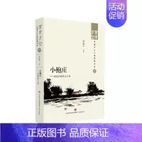 [正版]小鲍庄:当代沪浙乡土小说::张丽军书店小说书籍 畅想书