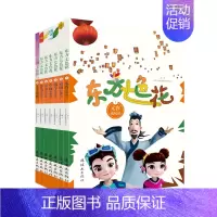 东方七色花(7册套装) 江苏卡龙动画传媒有限公司 著 童话故事 少儿 连环画出版社 全图书籍类关于有关方面的 [正版]东