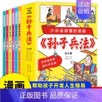 少年读得懂的漫画孙子兵法全6册 [正版]少年读得懂的漫画孙子兵法三十六计全12册读有趣漫画懂兵学圣典连环画国学经典青孩子