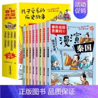 漫画-春秋战国(全8册) [正版]春秋战国直播间漫画版全套8册 中国历史故事漫画书籍适合小学生三四五六年级课外阅读儿童读