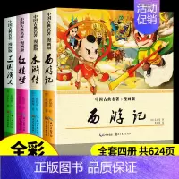 四大名著连环画 非注音 [正版]四大名著连环画全套西游记儿童绘本漫画书小学生版三国演义水浒传红楼梦漫画版彩图注音幼儿带拼