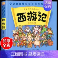 [漫画版]西游记 [正版]漫画版四大名著儿童版绘本西游记全套连环画JST 小学生版课外阅读书籍少儿红楼梦水浒传三国演义漫