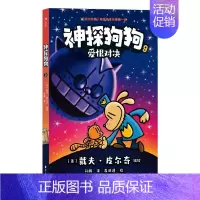 神探狗狗9[爱恨对决] [正版]神探狗狗系列漫画书全套1234567任选dogman中文版儿童绘本6-8-9-10-12