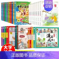漫画四大名著+漫画成语+五千年+成语课堂+三十六计 [正版]四大名著儿童版漫画经典绘本全套小学生版注音连环画西游记三国演