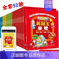 [正版]52册注音版绘本西游记儿童版扫码有声读物睡前故事书世界名著全套装四大名著连环画大闹天宫彩图3-6岁宝宝书籍幼儿园