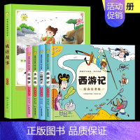 [全5册]四大名著+成语故事 [正版]儿童四大名著连环画全套4册 漫画注音版三国演义一二三年级小学生西游记绘本故事阅读