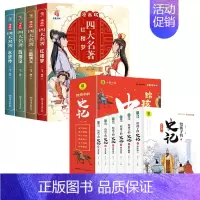 [全套10册]四大名著+给孩子的史记 [正版]四大名著连环画全套4册 西游记三国演义水浒传红楼梦儿童绘本小学生版漫画书原
