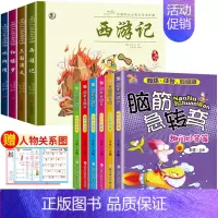 四大名著连环画+脑筋急转弯 [正版]四大名著漫画版全套4册 西游记红楼梦三国演义水浒传连环画彩图注音版中国古典四大名著原