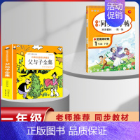 [1年级下]父与子+同步练字帖 2本 [正版]漫画书父与子全集彩色注音版经典童话3-12岁小学生一二三年级儿童课外阅读图