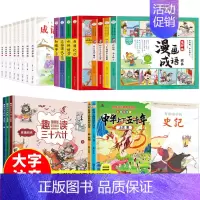 写给孩子的中国历史这一套就够了! [正版]四大名著儿童版漫画经典绘本全套小学生版注音连环画西游记三国演义红楼梦水浒传带拼