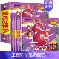 [全4册]漫画红楼梦 [正版]硬壳精装漫画红楼梦全套4册儿童版彩图注音版幼儿绘本故事书连环画小学生一二年级课外阅读书籍少
