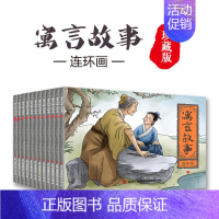 [全12册] 寓言故事连环画 [正版]全12册中国神话故事连环画儿童绘本经典小人书老版怀旧古代神话成语漫画书幼儿书儿童绘